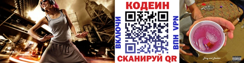 Кодеин Purple Drank Волгореченск