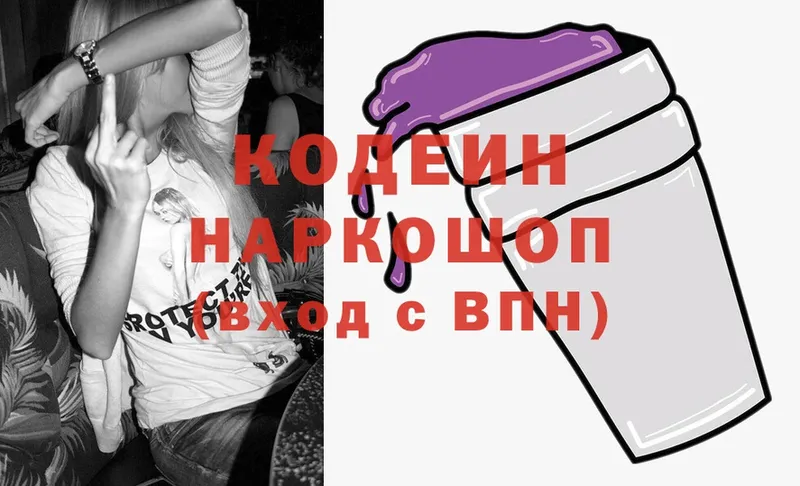 закладка  Волгореченск  Кодеин напиток Lean (лин) 